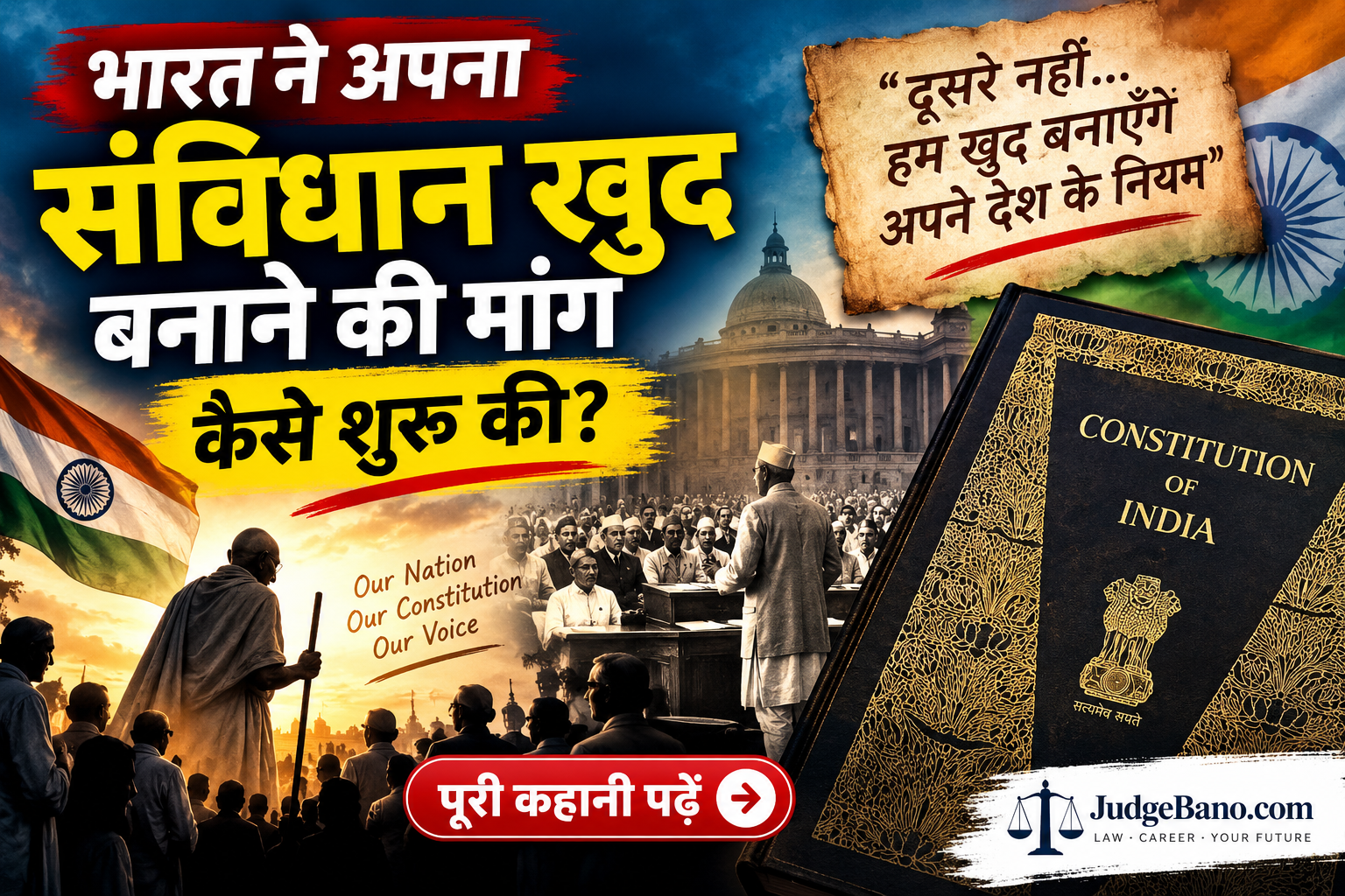 भारत ने अपना संविधान खुद बनाने की मांग कैसे शुरू की?
